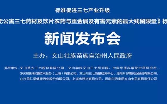 推動制定我國中藥材領(lǐng)域首個無公害標(biāo)準(zhǔn)