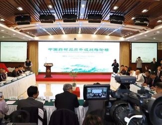 中國藥材品質(zhì)升級戰(zhàn)略論壇于北京舉行，苗鄉(xiāng)三七參會并簽署《北京共識》