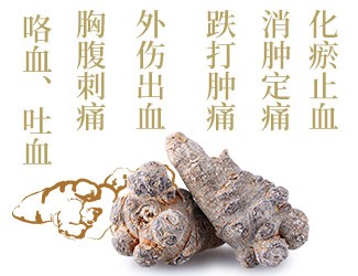 三七的功效與作用，古今用法差異較大