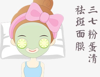 自制三七蛋清祛斑面膜，讓皮膚越來越好
