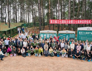 聚焦三七國際大會，三七服務(wù)千家萬戶